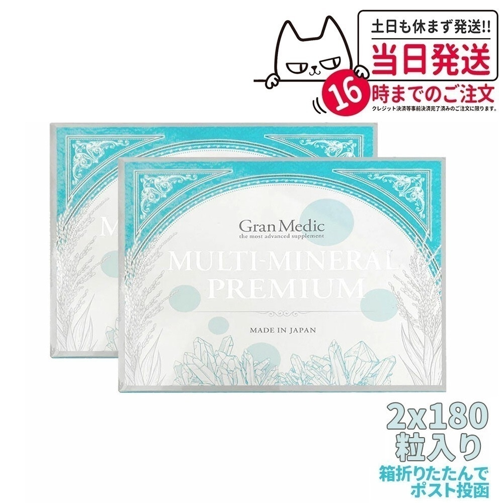 【2箱セット ポスト投函】エステプロラボ マルチミネラルプレミアム 180粒入 Esthe Pro Labo