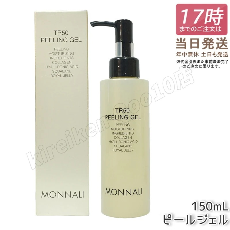 モナリ ゴールドシリーズ TR50 水素 ピーリングジェル 150ml もなり MONNALI PEELINGGEL MONNALI ピーリング サロン専売 美容室専売 モナリ