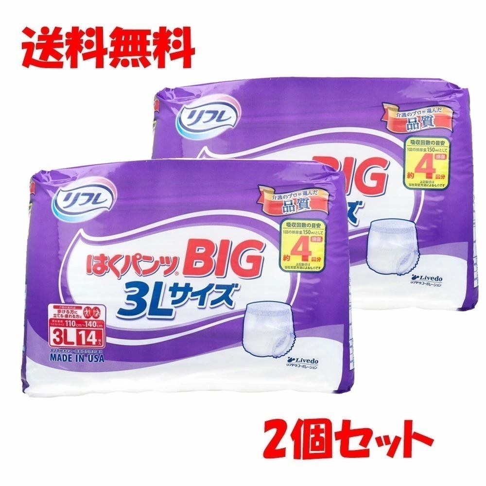 大人用紙おむつ リフレ はくパンツ BIG 3Lサイズ 14枚入×2個セット 3月26日までの特価