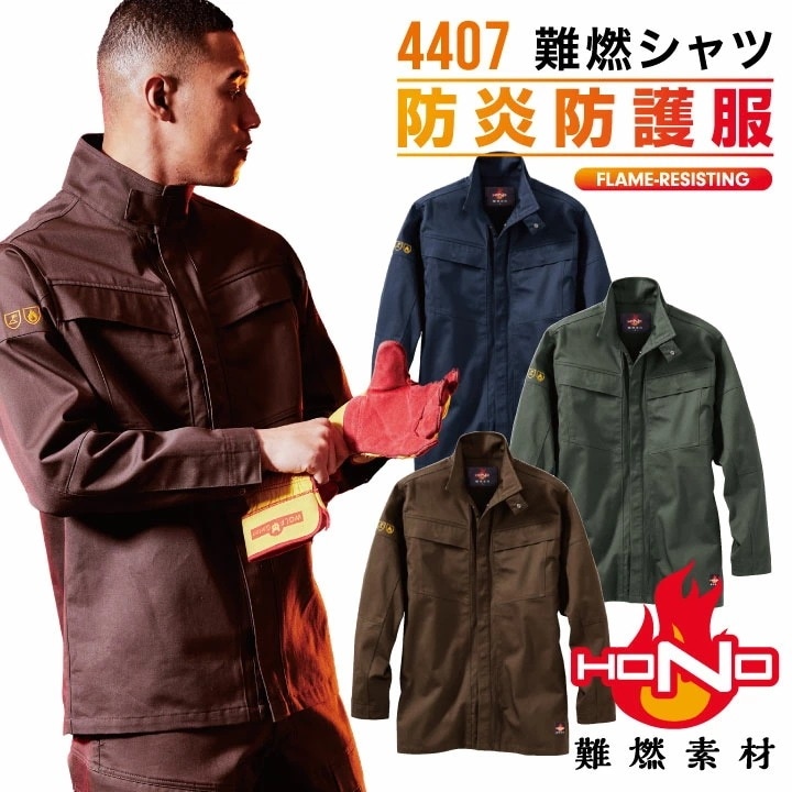村上被服 難燃長袖シャツ 春夏 秋冬 上着 メンズ レディース 耐炎 耐熱 静電 消臭 JIS規格適合 安全設計 仕事服 作業着 おしゃれ トップス HONO /mh-4407 6,300円