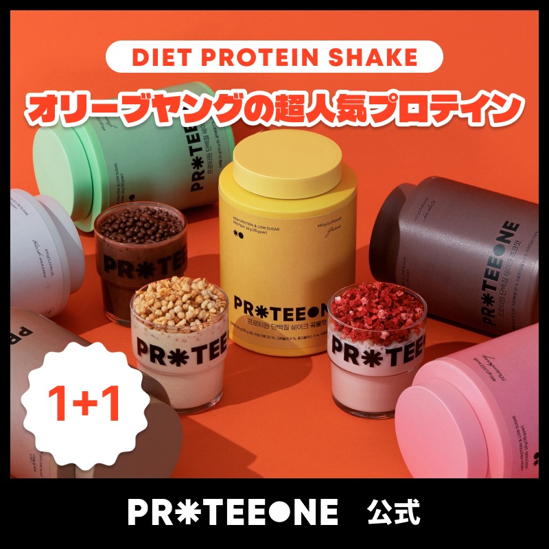 【1+1】大容量 490g プロテイン シェイク 2個セット / 選べる味 美味しい 低糖質 低カロリー 置き換え ダイエット