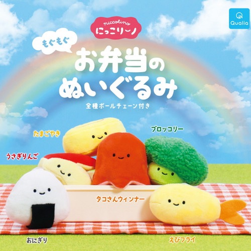 【公式正規品】にっこりーノ お弁当ぬいぐるみ 30個セット ガチャBOX付き ランダム