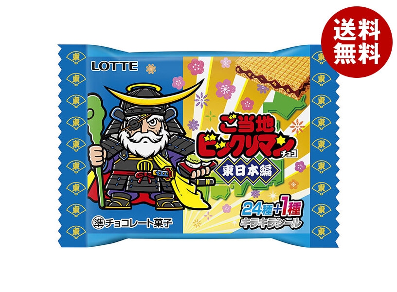 ロッテ ご当地ビックリマンチョコ 東日本編 1枚入×30袋入×(2ケース)