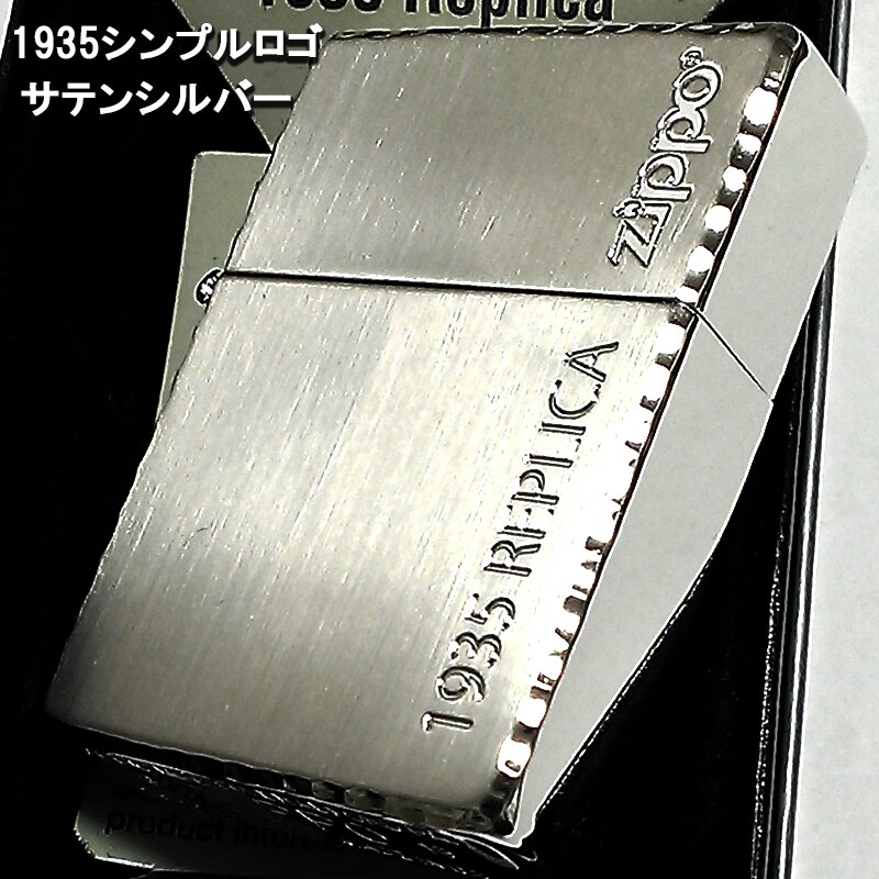 ジッポ 1935 復刻レプリカ サテンシルバー ZIPPOライター ロゴデザイン シンプル サテン＆ミラー かっこいい リューターカット 銀差し 角型 高級 銀 おしゃれ メンズ ギフト プレゼント