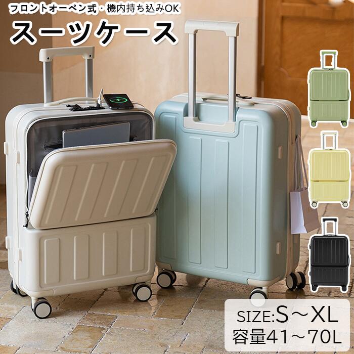 在庫処分　グリーンXL(26inch)　ケース 機内持込 フロントオープン TSAロック キャリーケース 小型 前開きUSBポート付き キャリーケース S～XLサイズ 41L 53L 67L 70