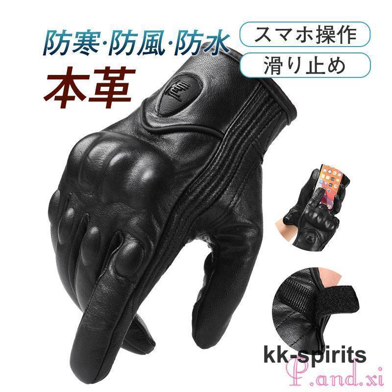 本革 バイク専用 グローブ 手袋 メンズ スマホ操作 冬 アメカジ 手ぶくろ 防寒 防水グローブ アウトドア 冬 雨雪 ユニセックス