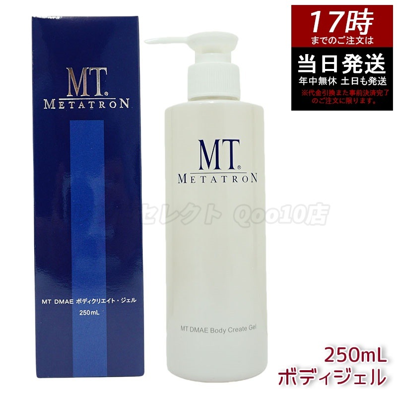 MTメタトロン MT DMAEボディクリエイト・ジェル 250mL ボディケア 大人肌用 ボディラインケア　美容ジェル　エイジングケア　肌のハリ　プロ用コスメ　サロン専売品　全身用　毎日ケア　日本製