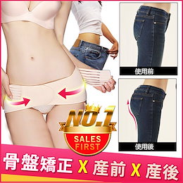 大感謝祭特価!第2枚50%OFF!!即納 【レビュー2000突破!】【骨盤矯正ベルト】ウエスト-5cm同時に驚くほど姿勢が良くなる秘密兵器 ※類似品注意※ 産前・産後のケア