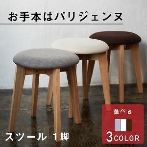 [組立設置付]コンパクトダイニング [フェアバンクス] スツール単品 座面:ブラウン