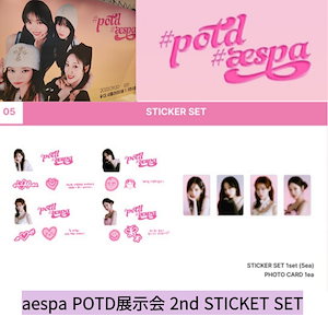 公式 aespa potd 展示会 広州 入場限定 中華 トレカ 公式 aespa potd 展示会 広州 入場限定 中華 トレカ aespa 広州