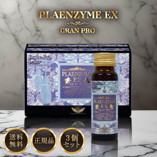 プラエンザイムEX グランプロ 3個セット ピーチフレーバー GRAN PRO 正規品 北海道 サラブレッド 馬プラセンタ ドリンク 美容ドリンク 燕の巣 ローヤルゼリー