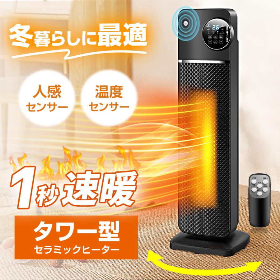 ヒーター 人感センサー付き セラミックヒーター タワー型 ファンヒーター 自由温度調整 1台2役 送風機能 タイマ リモコン付 タワー型 冬 プレゼント 冬対策