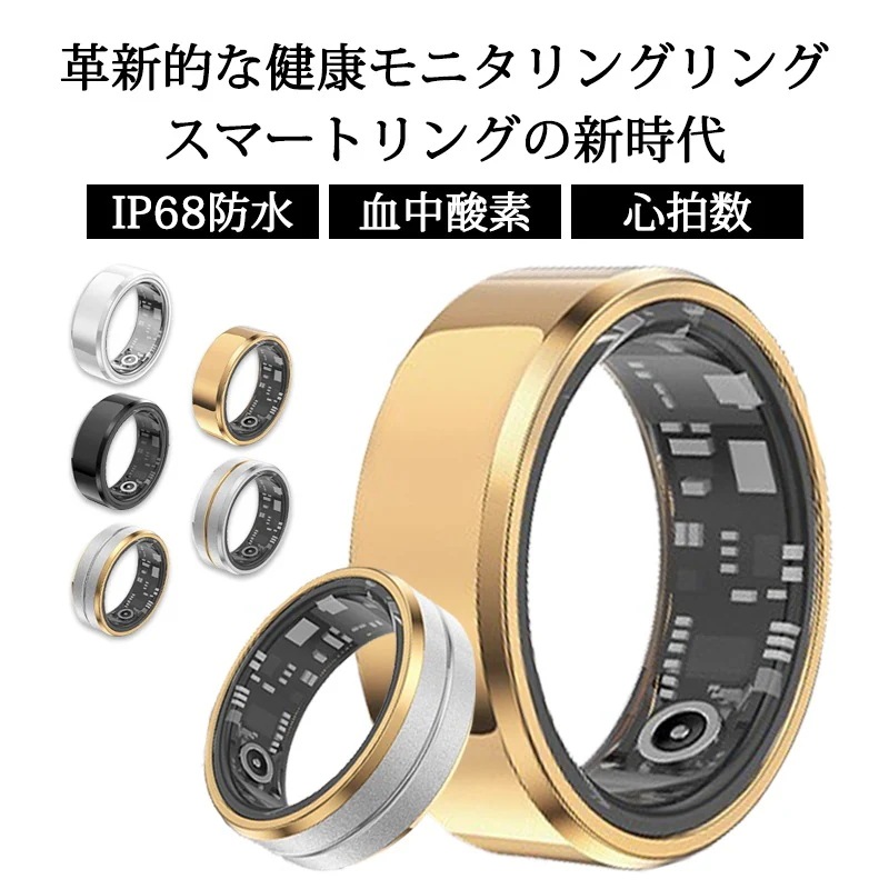 スマートウォッチ スマートリング IP68防水 24時間 超薄型軽量 高性能スマートリング 心拍数 2025革新 多機能スマートリング 日本語対応 睡眠モニタリング 血中酸素 健康管理