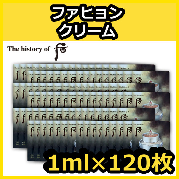 天気丹 華炫(ファヒョン)クリーム1mlx120枚/サンプル