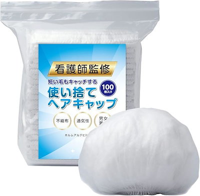 他サイト： 看護師監修使い捨てヘアキャップ国内検査機関合格だから過敏体質の方も安心 衛生キャップ 不織布キャップ 100枚入り インナーキャップ(ホワイト, Free Size)の商品画像