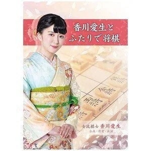 シルバースタージャパン 香川愛生とふたりで将棋 [Nintendo Switch]