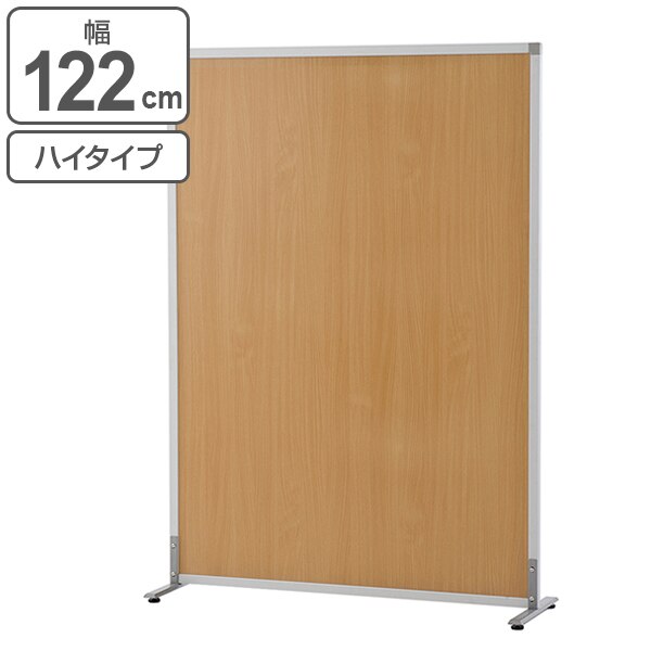 パーテーション シンプルスクリーン2 ハイタイプ 122cm アジャスター付き 間仕切り 衝立 パーティション オフィス 自立 約 120 仕切り ついたて 目隠し ミーティングスペース 法人限定