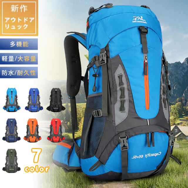 限定カラー登山 リュック 大容量 70L リュックサック 男女兼用 軽量 撥水 アウトドア バックパック メンズ ザック レディース バッグ 旅行 遠足 キャンプ 防災 通学 トレッキング ハイキング