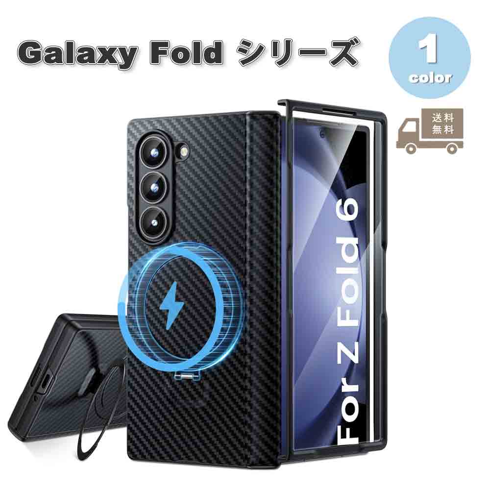 ギャラクシー Galaxy Z Fold6 カーボン マグセーフ対応 スタンド機能 全面保護 ケース ブラック ゼットフォールド 耐衝撃 軽量 カバー 送料無料