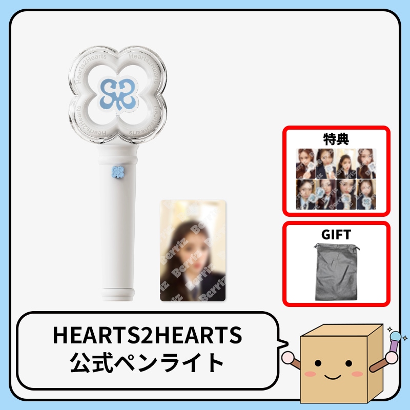 【公式/ 当日発送】 Hearts2Hearts Official Light Stick ペンライト