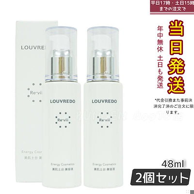 ルーヴルドウ レヴィ エッセンス48ml ★お得な2個セット　新品未使用未開封 新作】レヴィ エッセンス (炭酸泡) – LOUVREDO直営 公式オンラインショップ