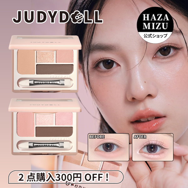 メイク道具・化粧小物 judy cosme OSAKAにてJUDYDOLL（ジュディードール）の期間限定