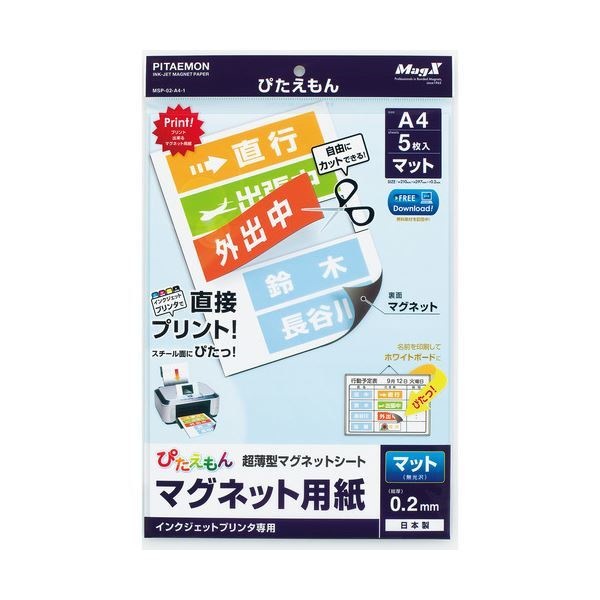 (まとめ) マグエックス ぴたえもん インクジェットプリンター専用マグネットシート A4 MSP-02-A4-1 1パック(5枚) 5セット