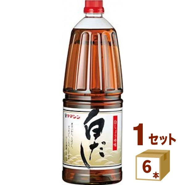 ヤマシン醸造 しろだし 白だし 1.8L 1800 ml×6本 調味料