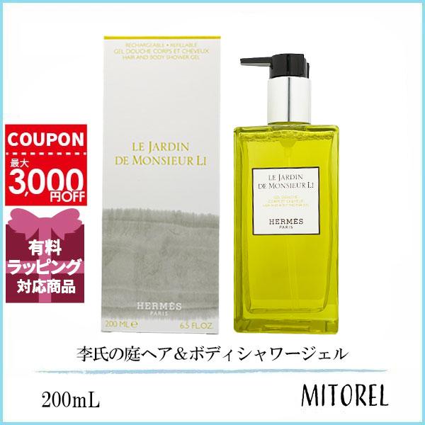 エルメス HERMES 李氏の庭ヘア＆ボディシャワージェル 200mL 誕生日 プレゼント ギフト