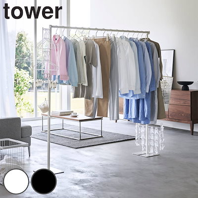 他サイト： 山崎実業 tower 折り畳み室内物干し タワー 4903208066198 タワーシリーズ 折り畳み 折りたたみ おりたたみ 物干し 室内 部屋干し コンパクト 洗濯 室内物干し ハンガーの商品画像