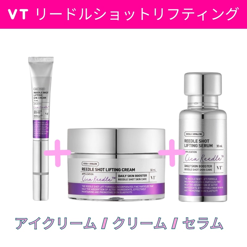 リードルショットリフティング セラム 30ml + アイクリーム 15ml + クリーム 50ml