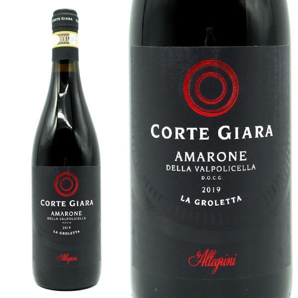 アマローネ デッラ ヴァルポリチェッラ コルテ ジャーラ 2019 アッレグリーニ社元詰 DOCアマローネ デッラ ヴァルポリチェッラ 正規代理店輸入