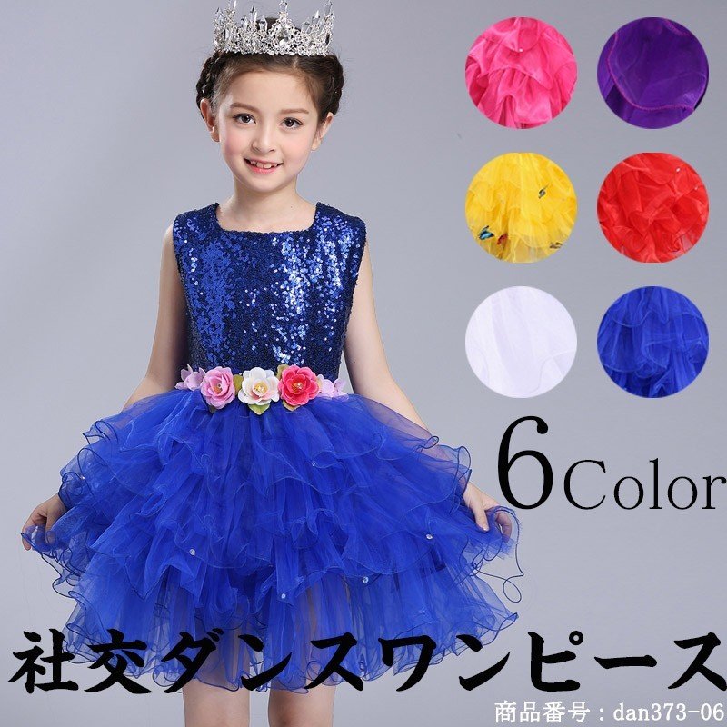 ダンス衣装 ワンピース スパンコール 衣装 ドレス チュチュスカート 子供 キッズ 女の子 ワンピース 演出服 100 110 ダンス衣装 ワンピース スパンコール 衣装 ドレス チュチュスカート 子供 キッズ 女の子 ワンピース 演出服 100 110