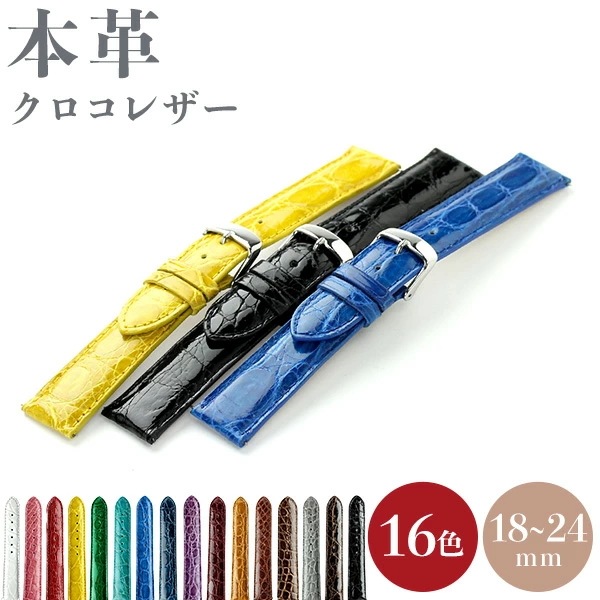 時計ベルト 腕時計 交換ベルト 革ベルト 時計 ベルト 交換 クロコレザー 18mm 20mm 22