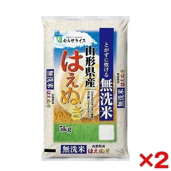令和七年度産 山形県産 はえぬき 無洗米 10kg(5kg×2) メーカー直送