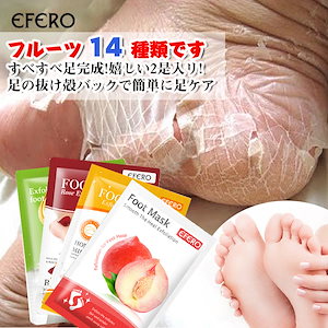 EFERO 3袋入り 角質除去 角質フットケア 足 角質 足裏 角質ケア 足裏パック 足膜