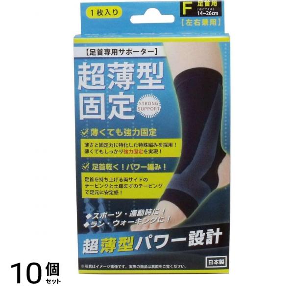 超薄型固定サポーター 足首用 フリーサイズ 1枚入 10個セット 7,742円