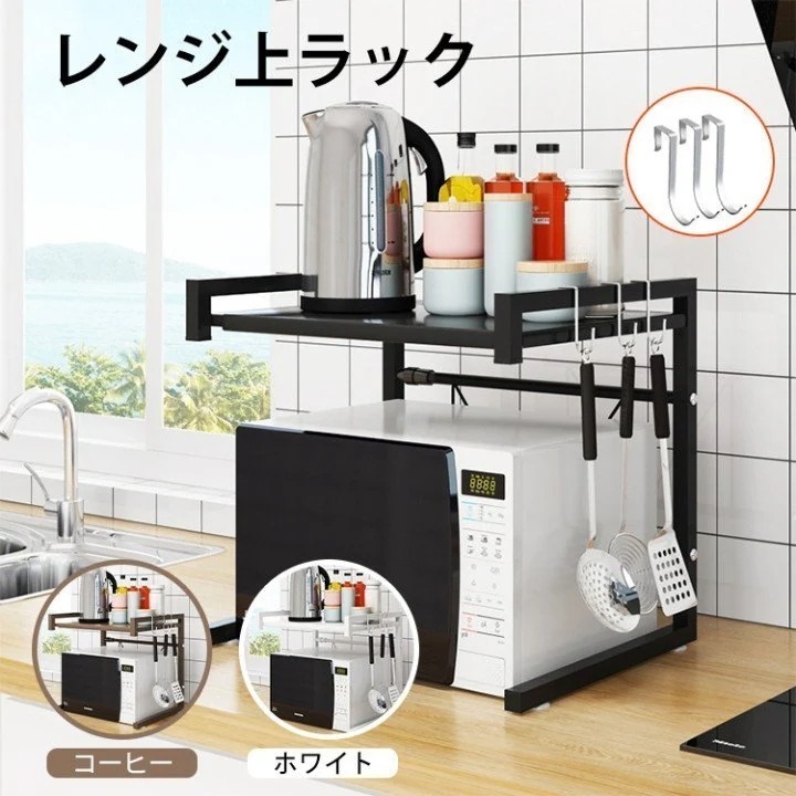 キッチン収納棚 幅45-60cm伸縮式レンジ台 スチールラック レンジ上ラック 荷重30kg