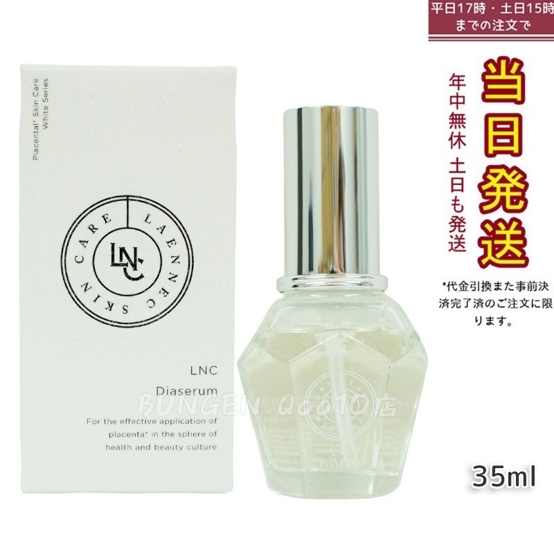 LNC ディアセラム 35ml