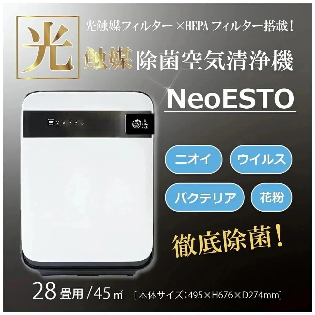 【週末限定!10％OFFクーポン】NeoESTO 光触媒空気清浄機 28畳用 HCH-HK028