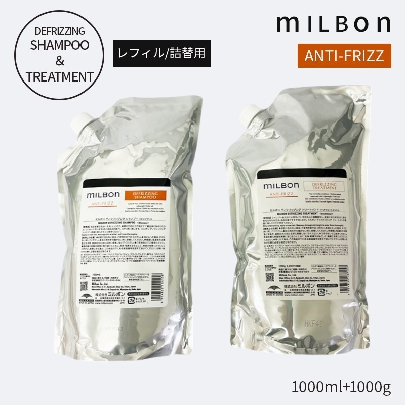 グローバル ミルボン ディフリッジング シャンプー＆トリートメント セット（詰め替え用/レフィル）1000ml+1000g ANTI-FRIZZ アンチフリッズ