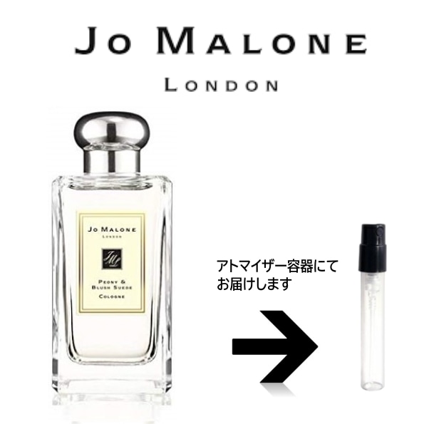 10ml ピオニー＆ブラッシュスエード コロン Jo Malone ジョーマローン　　　アトマイザー