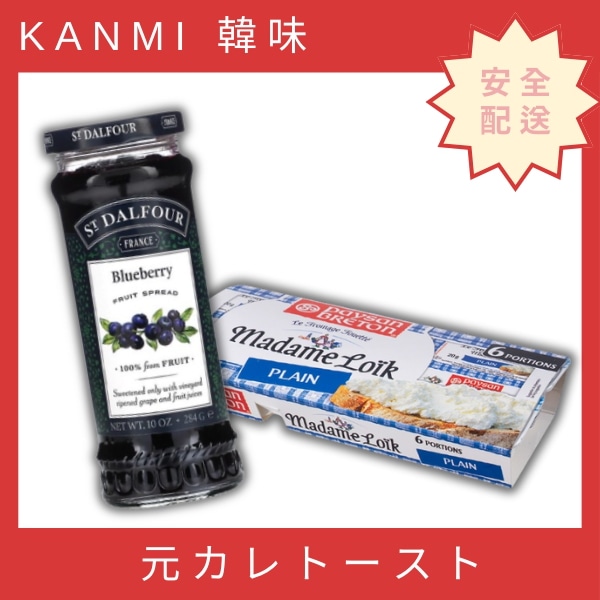 [韓国芸能] 元カレ トーストパッケージブルーベリージャム クリームチーズ トースト用 朝食セット 相性抜群 韓国芸能 元彼