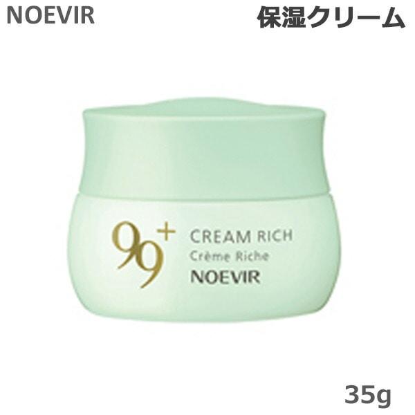 ノエビア 99プラス クリーム（リッチ）35g 保湿クリーム
