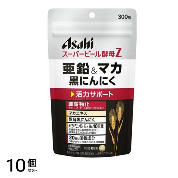 アサヒ スーパービール酵母Z 亜鉛&マカ 黒にんにく 300粒 (20日分) 10個セット