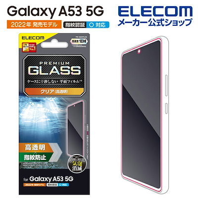 他サイト： エレコム PM-G224FLGG Galaxy A53 5G（SC-53C/SCG15）用 液晶保護ガラスフィルム 平面保護 硬度10H 強化ガラス 高透明 指紋防止 エアーレス PMG224FLGの商品画像