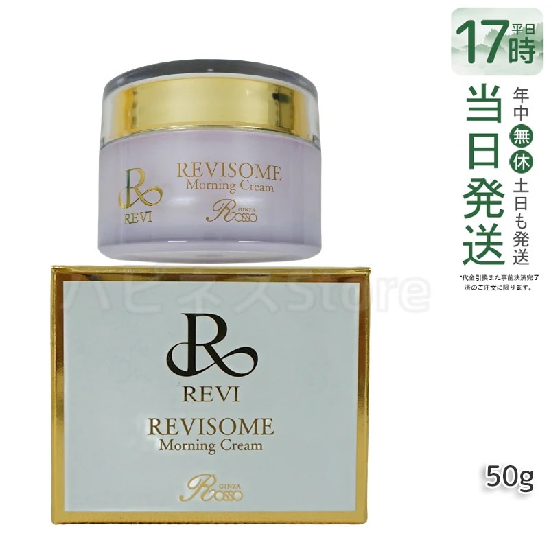 REVI ルヴィ ソーム モーニングクリーム 50g 保湿クリーム REVISOME エクソソーム クリーム ホームケア 銀座ロッソ ROSSO