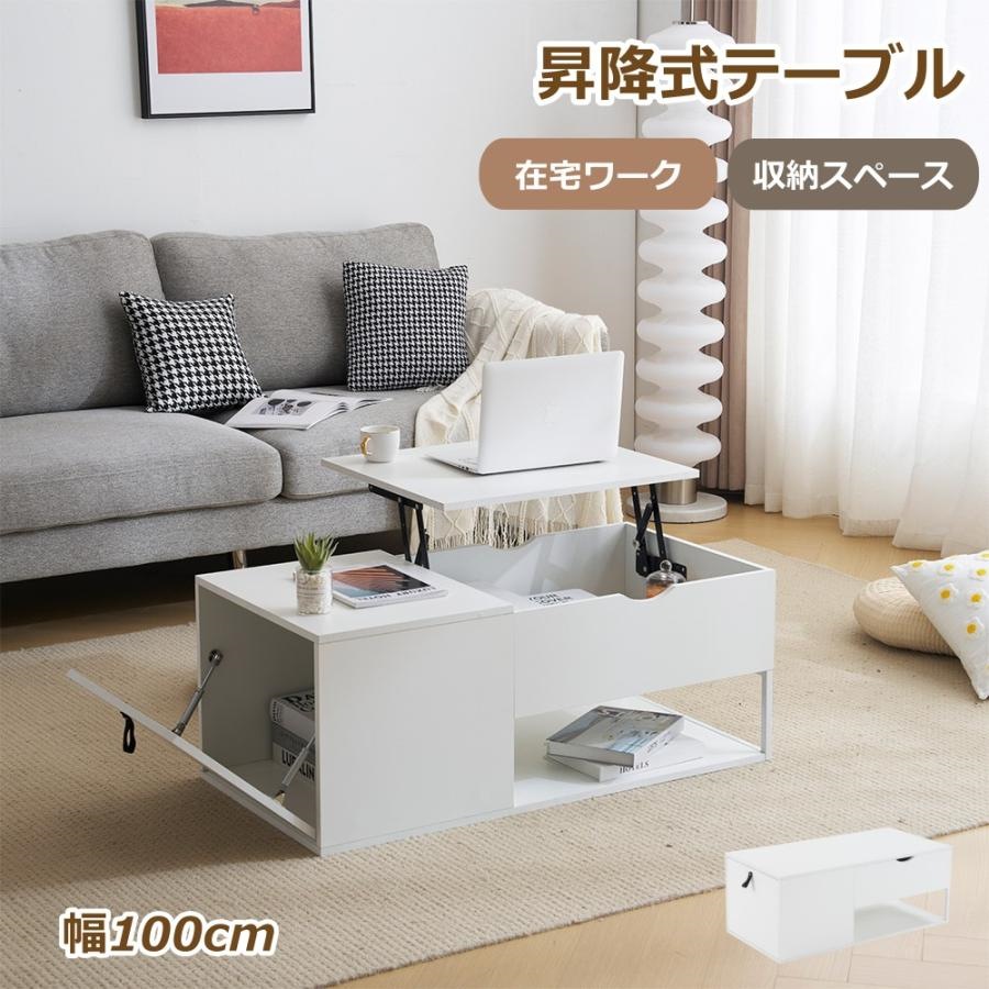短納期！昇降式テーブル テーブル 幅100cm センターテーブル 高さ調節可能 リフトアップテーブル 収納テーブル ちゃぶ台 折りたたみ 多機能 天板折りたた　折り畳み 高さ調節 おしゃれ 一人暮らし