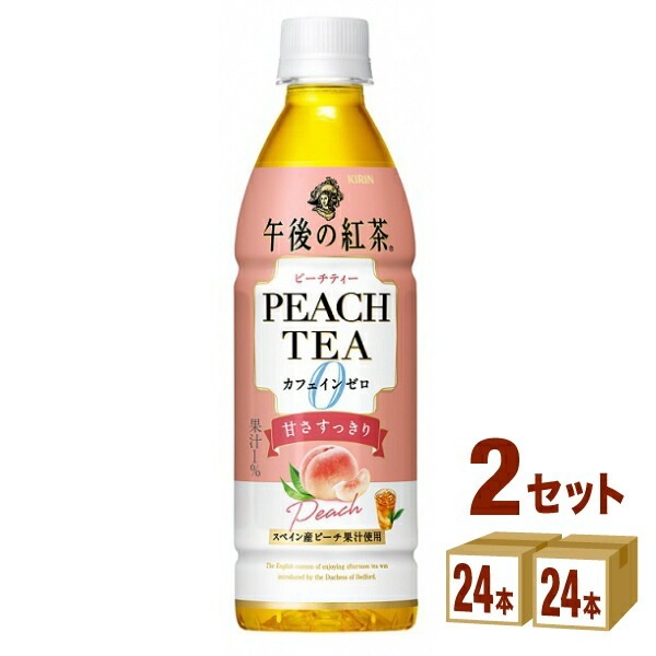 キリン 午後の紅茶 カフェインゼロ ピーチティー 430ml 2ケース (48本)