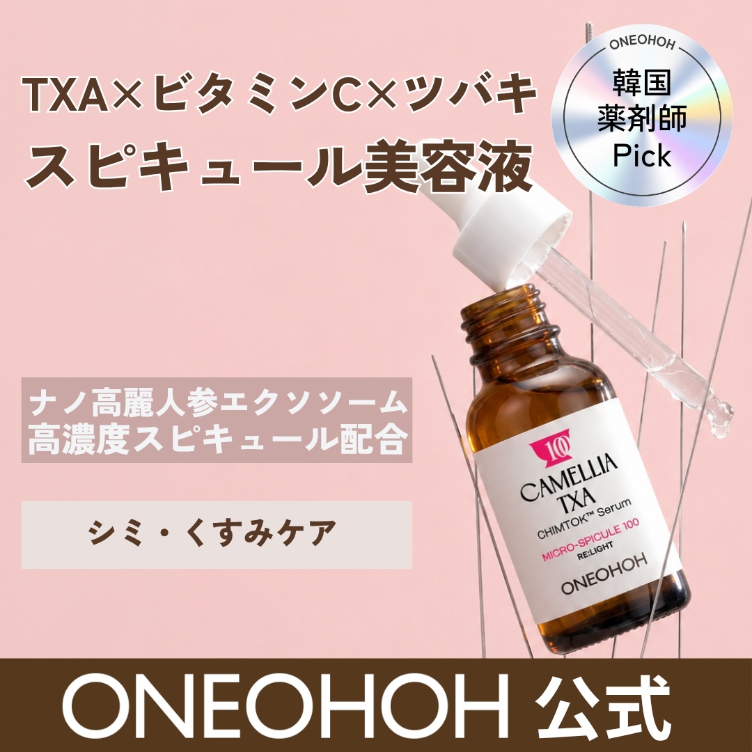 Qoo10] ONEOHOH 美白美容液 トラネキサム酸 くすみケア